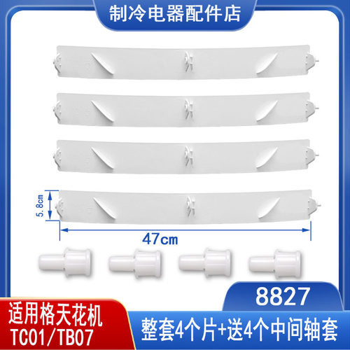 适用格力空调2p3P5匹天花机 TC01 TB07 TF03导风板叶扫风条送轴套
