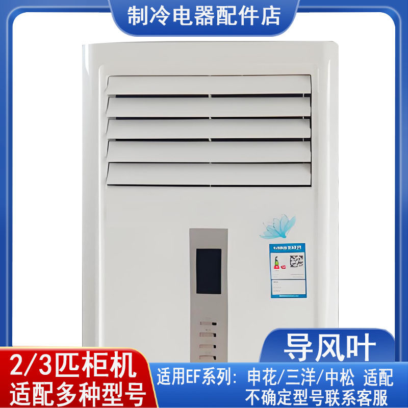 立式空调柜机出风口导风板