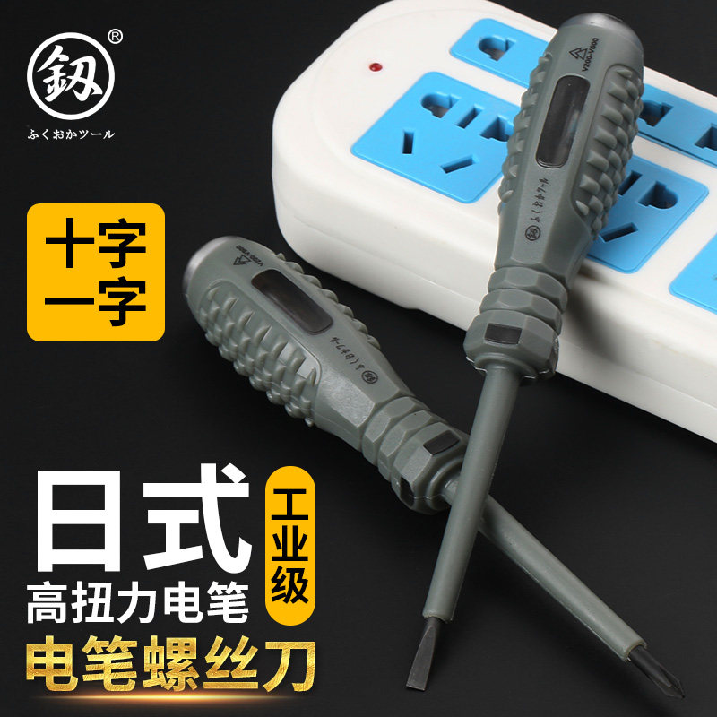 日本福冈多功能双头两用测电笔螺丝刀德国十字一字进口电工测电笔图片