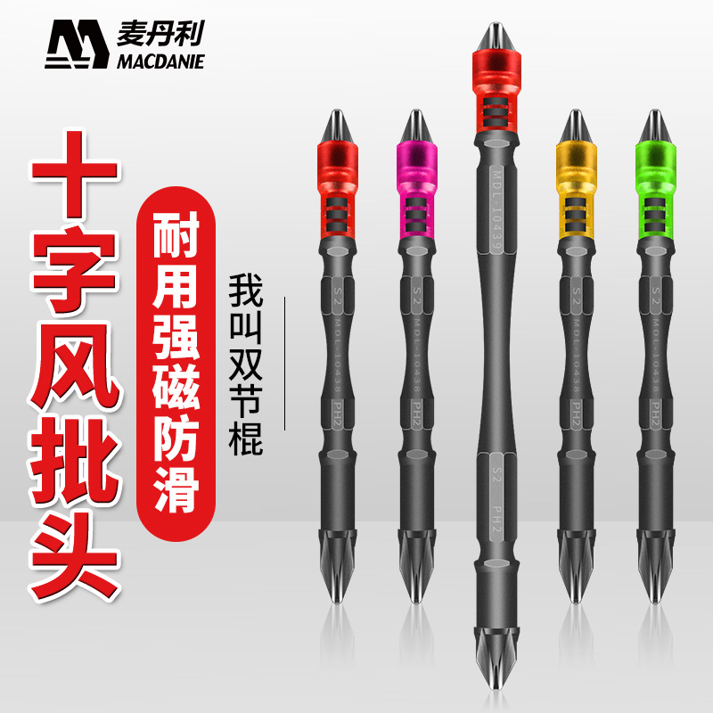 德国麦丹利电动螺丝刀批头十字风批头起子头磁性手电钻强磁圈套装