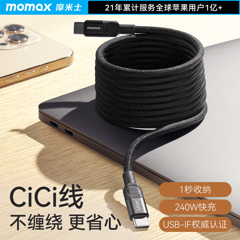 momax/摩米士磁吸充电线USB3.2