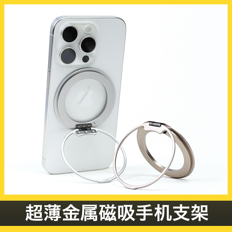 新款超薄铝合金磁吸手机支架