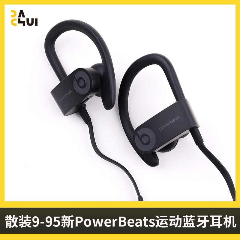 大锤 9-95新PowerBeats3运动蓝牙耳机散装户外健身房防水汗线控怎么样,好用不?