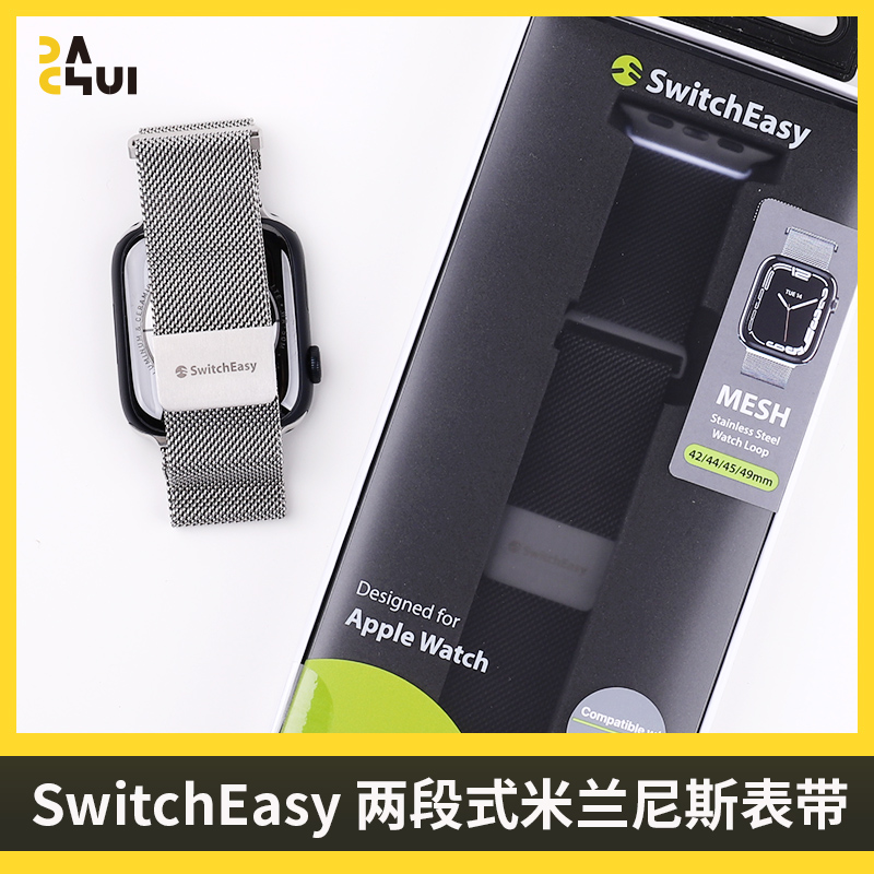 大锤switcheasy两段米兰尼斯表带