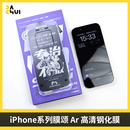 膜颂苹果系列增透AR钢化膜适用于iPhone14Pro 13promax超薄强韧12promax裸屏高清全覆盖屏幕保护玻璃膜热卖