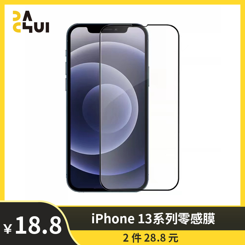 零感苹果16/15Promax钢化膜