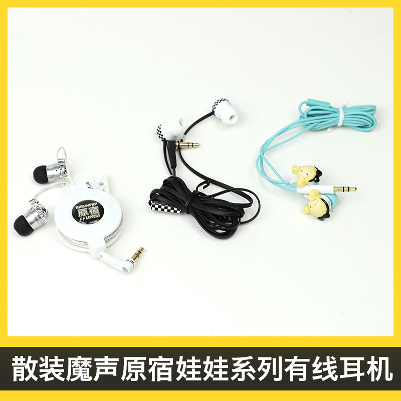 散装魔声Monster原宿娃娃系列有线耳机3.5mm入耳式耳麦重低音绝版