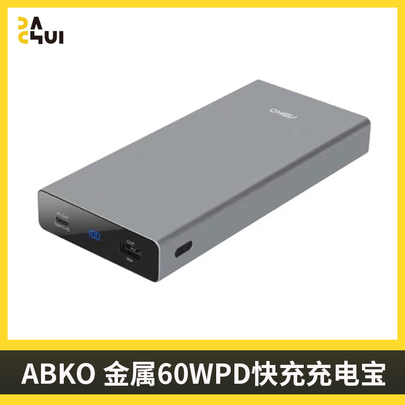 大锤 ABKO20000毫安60W双向快充充电宝双口金属电脑移动电源热卖怎么样,好用不?
