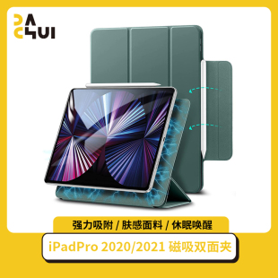 大锤数码 适用于iPadPro2020 2021平板保护套智能新品 磁吸双面夹
