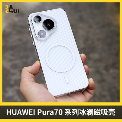 华为p70/pro+/ultra瓦楞pc手机壳