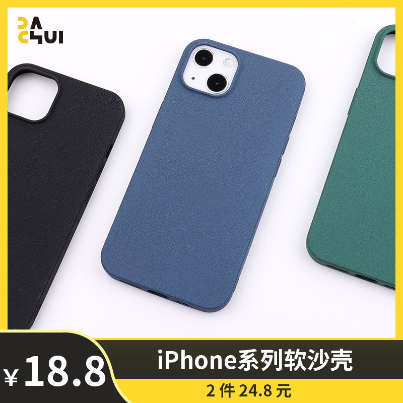 大锤数码 软沙壳 适用iPhone13/13ProMax磨砂全包保护壳新品包邮高性价比高么？