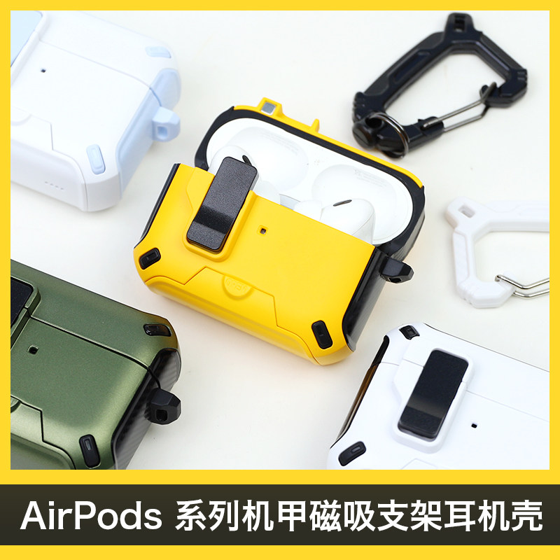 新款机甲风磁吸隐藏支架耳机套适用于AirPodsPro2/3全包弹窗防摔软气囊壳MagSafe无线充电3代复古潮流硬壳
