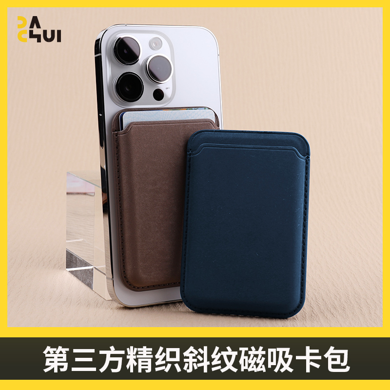 大锤Magsafe精织斜纹磁吸卡包