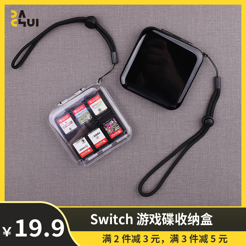 other/其他收纳盒Switch