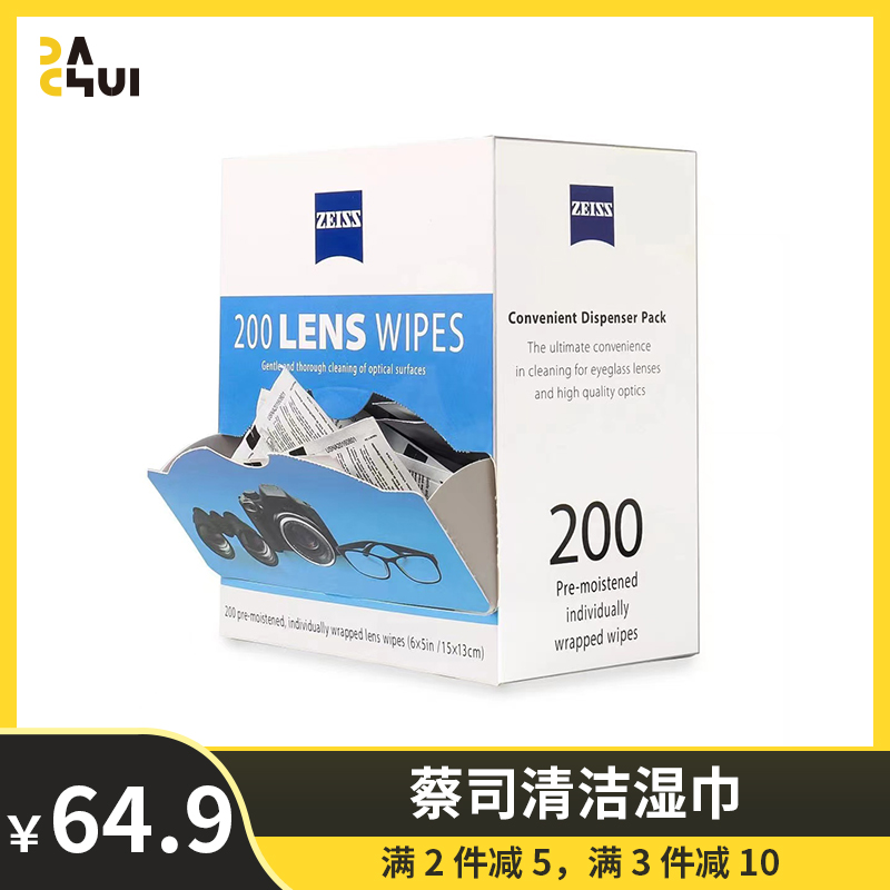 大锤数码 蔡司ZEISS擦镜纸200片 镜头笔记本手机眼镜清洁湿巾热卖 ZIPPO/瑞士军刀/眼镜 一次性眼镜纸/布 原图主图