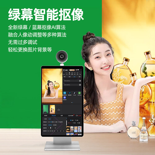 【支持多平台】15.6寸高清大屏智能Ai直播一体机绿幕直播设备