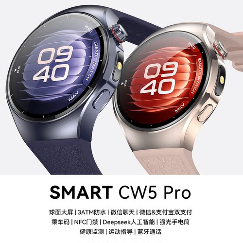 CW5Pro AI智能手表双支付NFC微信聊天3ATM防水游泳健康心率监测