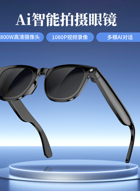 AI智能眼镜800W高清摄像AI翻译会议记录识物蓝牙多功能科技潮牌