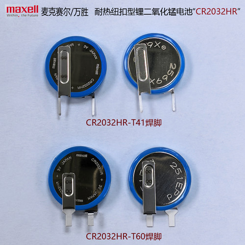 Maxell万胜CR2032HR原装进口电池