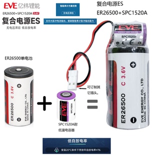 EVE亿纬ER26500+SPC1520A井下物联网智能高功耗设备 复合3.6V电池