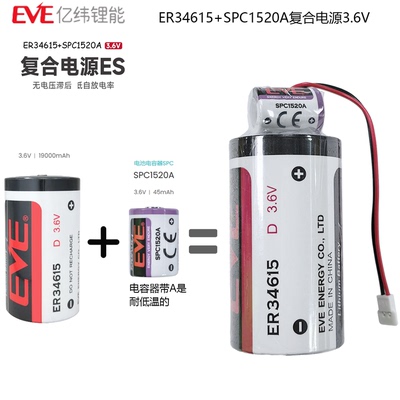 EVE亿纬ER34615SPC1520A稳定电源