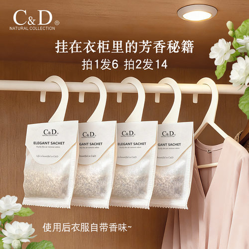 C&D衣柜香包多买多送除味持久