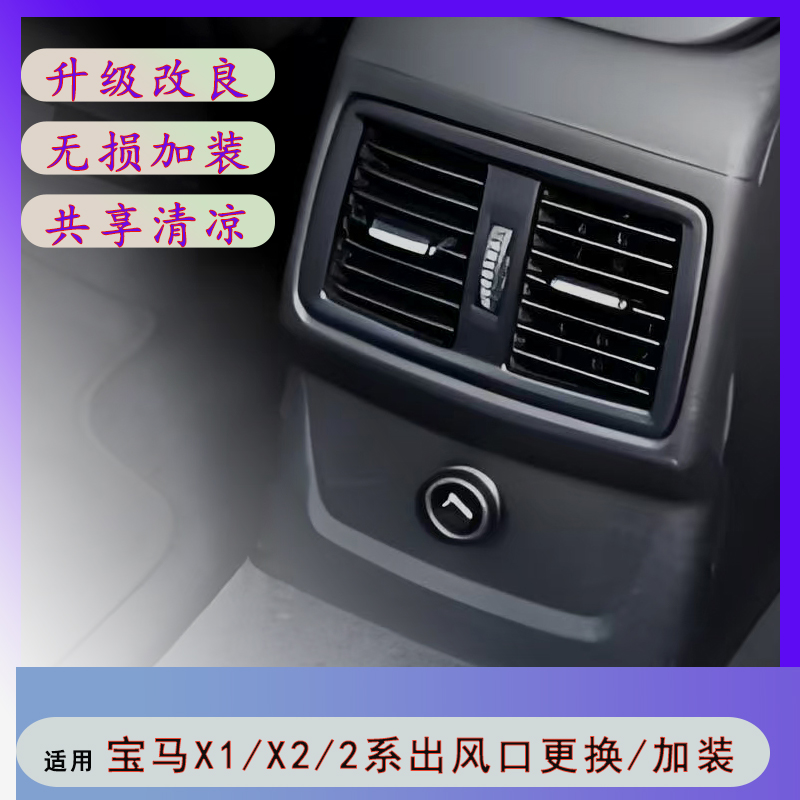 1系2系旅行x1x2出风口总成