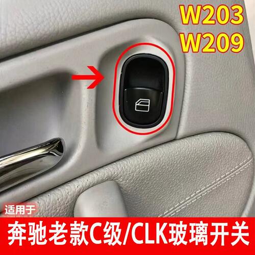 203老款209CLK车窗按键升降开关