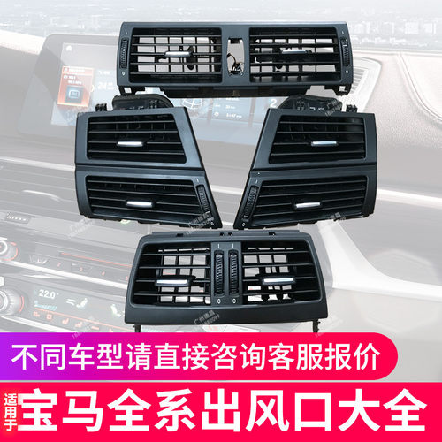 新老款X5X6X7前后出风口总成