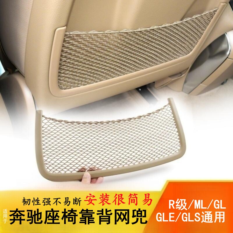 适用奔驰ml350座椅靠背网兜r350座椅储物夹gl450 gle GLS储物袋