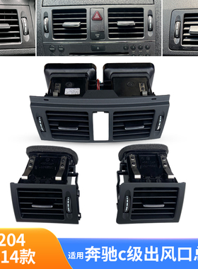 适用奔驰C200空调出风口总成c级glk300后排出风口底座C180w204C级