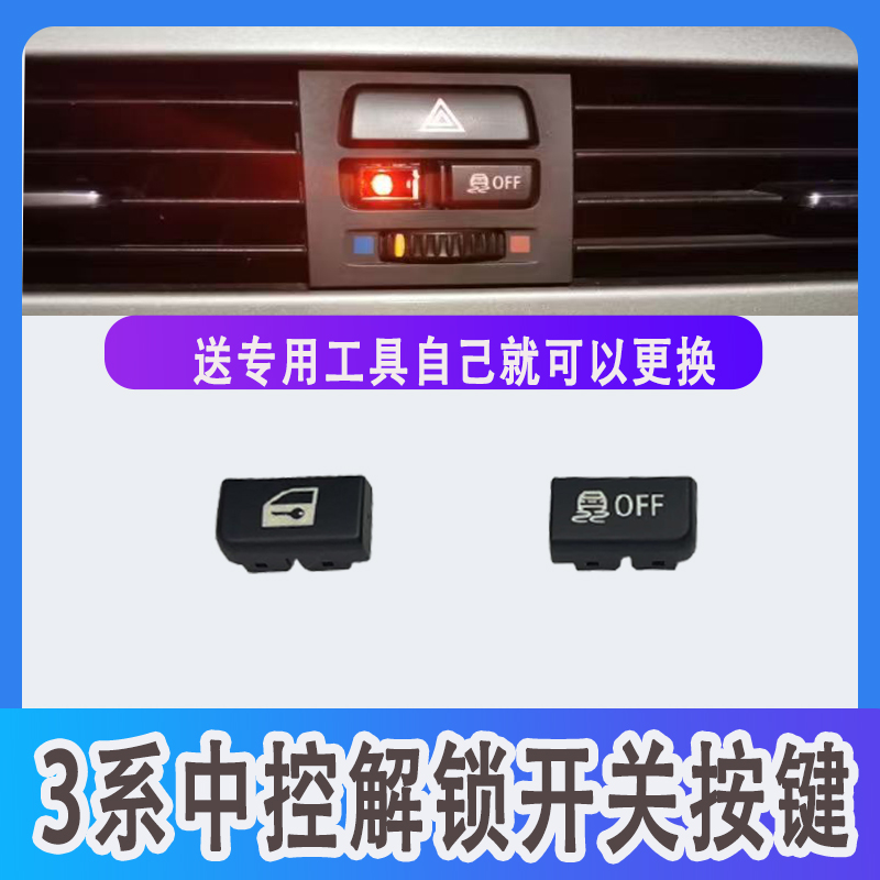 3系解锁开关防滑按键E909293m3