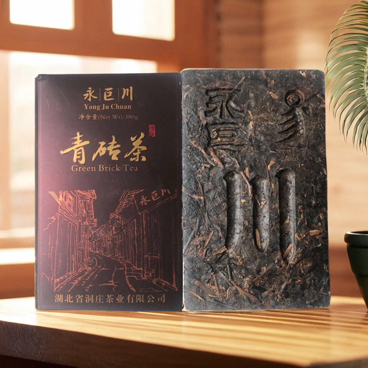 湖北赤壁洞庄茶业青砖茶2015年永巨川380g黑茶