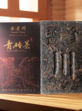 湖北赤壁洞庄茶业青砖茶2015年永巨川380g黑茶