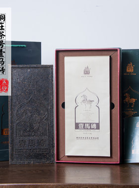 湖北黑茶赤壁青砖茶赵李桥洞庄牌2018年壹马砖茶送礼配盒子1800克