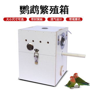 鹦鹉繁殖箱牡丹虎皮玄风文鸟竖式鸟窝挂式双观察口繁殖箱鹦鹉专用