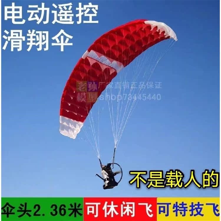 遥控滑翔伞 电动无线遥控风筝动力降落伞 2.4米翼展 可做特技动作|msdalam kategori luar/Mountaineer/Camping/Aksesori perjalanan, peralatan sukan luar khas, Kite/Paragliding, Paragliding - dari Buy2taobao.com untuk memberikan perkhidmatan ejen Taobao profesional membeli
