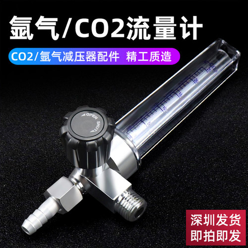 氩气表配件二氧化碳表流量计