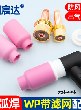 氩弧焊枪配件WP-18/26带滤网连接体筛网导流体耐高温氩弧焊瓷瓦嘴