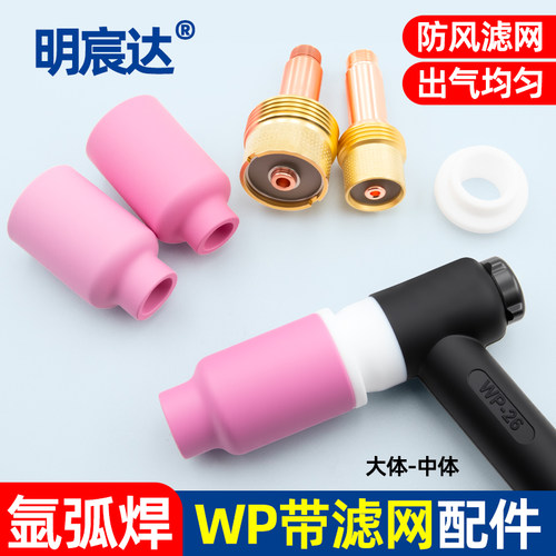 明宸达带筛网导流件耐高温瓷嘴