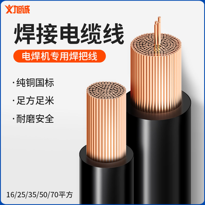 16 25 35 50 70平方紫铜电焊机国标电缆线接地线焊把线电源线