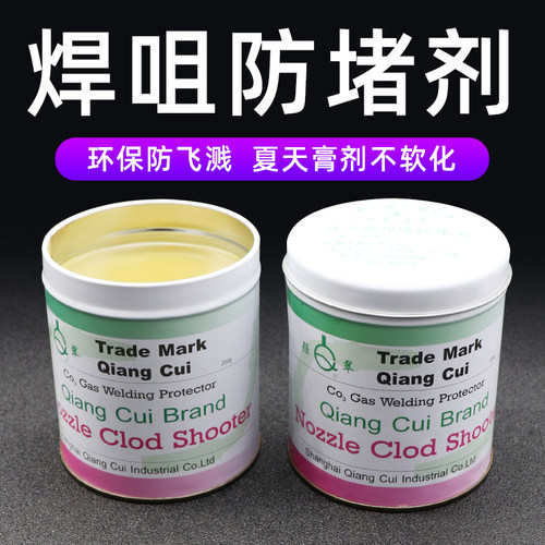 防堵膏防堵剂防飞溅二氧化碳气保