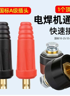氩弧焊电焊机接线端子纯铜欧式快插配件焊把线快速插头插座接头