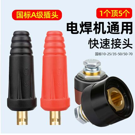 氩弧焊电焊机接线端子纯铜欧式快插配件焊把线快速插头插座接头
