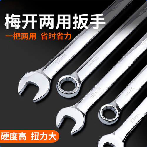 旭诚梅花工具套装10mm两用扳手