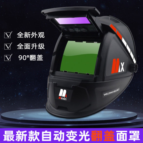 自动变光头戴式防护电焊面罩