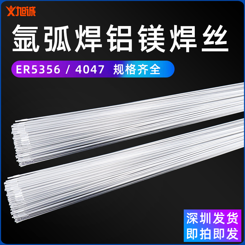 氩弧焊ER5356铝焊丝 铝焊条 纯铝铝合金焊条 1.6/2.0/2.4铝镁焊丝 五金/工具 电焊条 原图主图