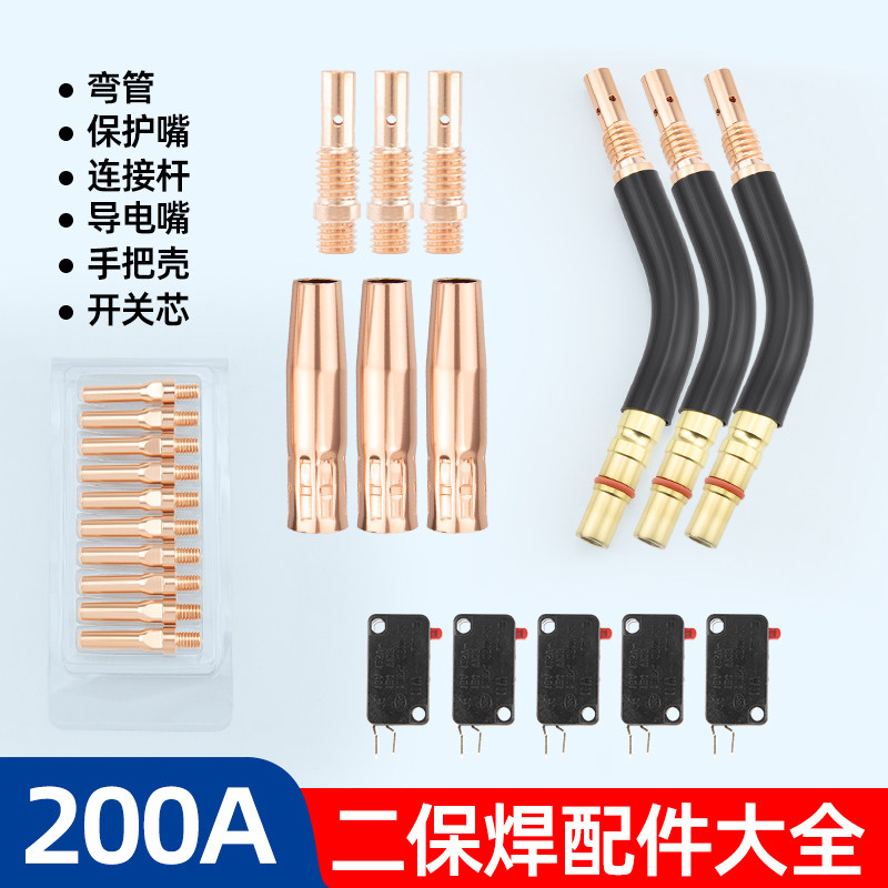 明宸达二保焊配件纯铜耐用