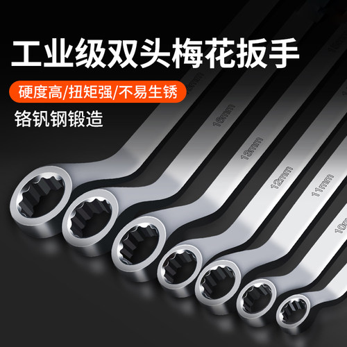 工具扳手梅花工具梅花套装扳手