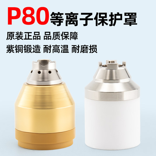 明宸达P80瓷嘴保护套经久耐用